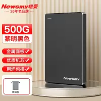 移动硬盘500G