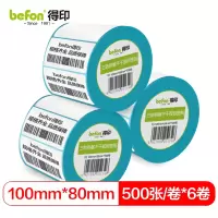 得印(befon)三防热敏不干胶标签纸 单排圆角6卷 100*80*500枚 单位:箱