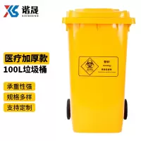 谐晟 加厚医疗垃圾桶 带盖口罩废弃回收医疗废物桶 黄色100L 1个