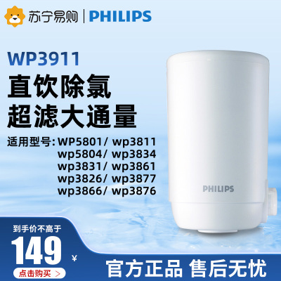飞利浦水龙头净水器滤芯WP3911进口超滤膜适用WP3811/5801/3831