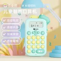 喵喵机智能儿童口算练习机训练机小学一二三年级口算题练习器智能早教学习机益智玩具
