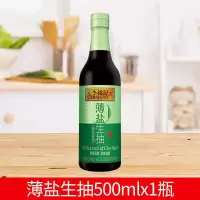 李锦记薄盐生抽 500ml 炒菜凉拌调味 蒸鱼蒸海鲜家用 舔碗