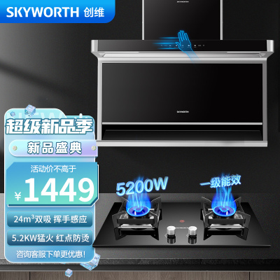 创维抽油烟机 烟机燃气灶具套装顶侧双吸7字型吸油烟机家用20风量爆炒 Y7K [烟灶套装]Y7K+Z44猛火灶-天然气