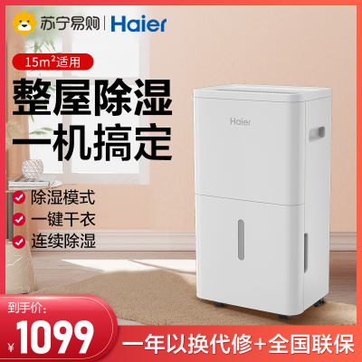 海尔(Haier)CF20-PDR抽湿机家用卧式宿舍吸湿干燥抽湿器防潮去湿专用地下室