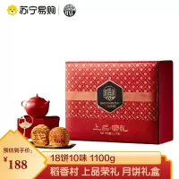 稻香村 上品荣礼 1.1kg 月饼礼盒双层礼盒蛋黄莲蓉五仁多口味月饼送礼团购传统手工月饼 多味组合送长辈高档礼盒