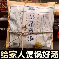 喜食锦老北京小吊梨汤冰糖雪梨银耳羹红枣原材料包煲汤料包