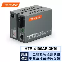 netLINK 光纤收发器 HTB-3100AB 1对