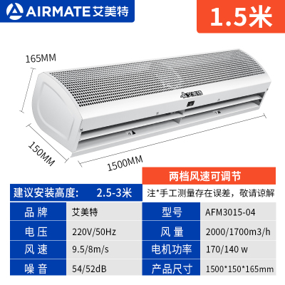 艾美特(Airmate)风幕机 自然风商用贯流式1 .5米风帘机 AFM3015-04