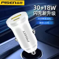 品胜车载充电器PD30W双口快充(白色)适用苹果华为小米多功能18W快充汽车20W点烟一拖二转换插头