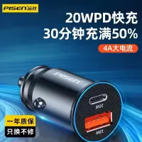 品胜车载充电器PD20W双口快充(黑色)适用苹果华为小米多功能18W快充汽车点烟一拖二转换插头