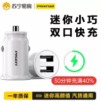 品胜车载充电器白色2.4A大电流双口12W快充适用苹果华为小米多功能快充汽车点烟一拖二转换插头