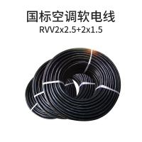 帮客材配 祥源品牌 家用空调国标软电缆 RVV2*2.5+2*1.5 100米/卷 整卷起售