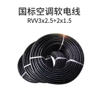 帮客材配 祥源品牌 家用空调国标软电缆 RVV3*2.5+2*1.5 100米/卷 971元/卷 整卷起售