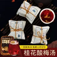 喜食锦桂花酸梅汤原材料包自制老北京酸梅汁酸梅粉茶包80g*5包