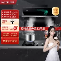 华帝(vatti)21m³大吸力烟灶套餐挥手侧吸液化气抽油烟机灶具套餐自动清洗5.0kW大火燃气灶具i11134+73B