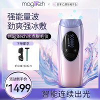 MAGITECH冰点脱毛仪腋毛刮毛剃毛器全身家用私处脱毛机私秘女专用