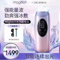 MAGITECH冰点脱毛仪腋毛刮毛剃毛器全身家用私处脱毛机私秘女专用