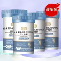 英贝健 益生菌牛初乳钙片 宝宝牛乳钙咀嚼片青少年成人儿童钙片 50片/瓶 四瓶价