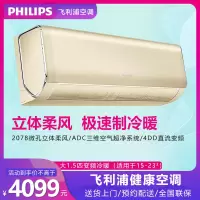 飞利浦(Philips)空调挂式1.5匹智能变频新一级能效健康净风冷暖两用卧室书房挂壁式空调FAC35V1Ea2HR金