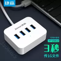 捷森(Jasoz) F110 USB3.0 HUB方形4口集线器 白色1米