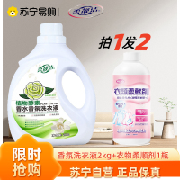 植物酵素香水香氛洗衣液2kg+衣物柔顺剂500ml洗衣液香氛留香栀子花香4斤瓶装洗衣液