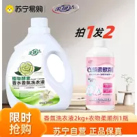 植物酵素香水香氛洗衣液2kg+衣物柔顺剂500ml洗衣液香氛留香栀子花香4斤瓶装洗衣液