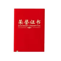 晨光 ASC99309 荣誉证书16K尊贤绒面红色绒面荣誉证书获奖奖状证书含内芯 6本装