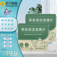 洁宜佳 茶垢清洁片(5g*20颗)*2盒 茶渍泡腾片清洗剂洗茶具茶杯去水锈神器