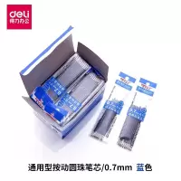 得力圆珠笔芯油笔芯按动式 6959*100