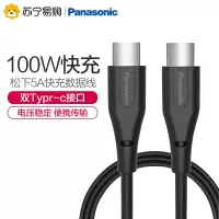 松下Type-C数据线5A快充充电线华为Mate30Pro/40/20/10小米荣耀Type-C to Type-C1米