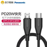 松下Type-C数据线5A快充充电线华为Mate30Pro/40/20小米荣耀Type-C to Lightning1米