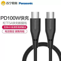 松下Type-C数据线5A快充充电线华为Mate30Pro/40小米荣耀USB3.2 Type-C to Type 1米