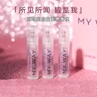 [专柜小样]阿玛尼(ARMANI)自有无界香水小样1.2ML*3 花果香调 持久留香
