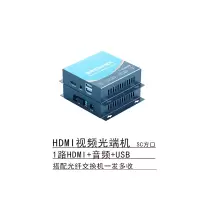 琛宸灏 HDMI高清视频光端机HDMI转光纤收发延长器 SC接口1路HDMI+本地环出+音频+USB CCH-GDJ1