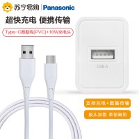 松下Type-C数据线5A快充充电线华为Mate30Pro/40小米荣耀手机 Type-c数据线(PVC)+10W充电头