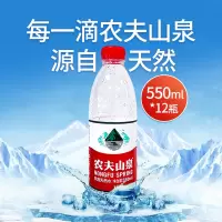 农夫山泉矿泉水550ml-L
