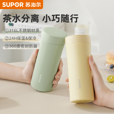 苏泊尔保温杯316L不锈钢防漏简约优雅茶杯茶隔茶滤便携女士水杯商务定制刻字泡茶杯子