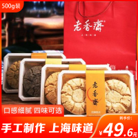 老香斋杏仁核桃酥老人孕妇送礼休闲零食追剧小吃饼干糕点上海特产糕点