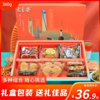 老香斋上海糕点礼盒360g 春节年货糕点礼盒上海特产送长辈小吃零食过年送礼伴手礼