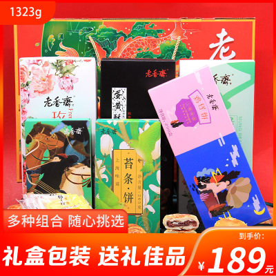 老香斋春节年货糕点礼盒上海特产送长辈零食过年送礼伴手礼1323g