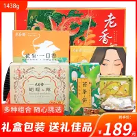 老香斋春节年货糕点礼盒上海特产送长辈零食过年送礼伴手礼1438g