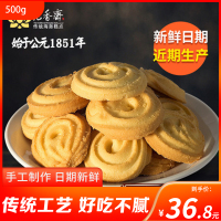 老香斋上海特产手工曲奇饼干500g烘焙老式字号糕点心 特产