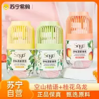 空山桔语+桂花乌龙 空气清新香氛香薰酒店家用室内厕所无火香氛空气清新鸟笼卫生间小香墩