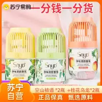 空山桔语*2瓶 +桂花乌龙*2瓶 空气清新香氛香薰酒店家用室内厕所无火香氛空气清新鸟笼卫生间小香墩