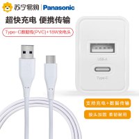 松下Type-C数据线5A快充充电线华为Mate30Pro/40小米荣耀手机 Type-c数据线(PVC)+18W充电头