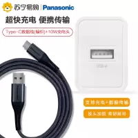 松下Type-C数据线5A快充充电线华为Mate30Pro/40小米荣耀手机 Type-c数据线(编织)+10W充电头