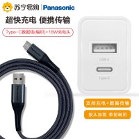 松下Type-C数据线5A快充充电线华为Mate30Pro/40小米荣耀手机Type-c数据线(编织)+18W双口充电头