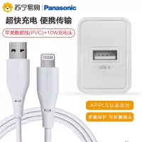 松下苹果数据线通用iPhone12/11Pro/XsMax/XR/X/SE2 ipad苹果数据线(PVC)+10W充电头