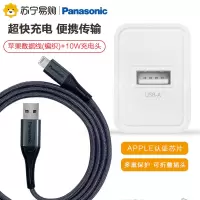 松下苹果数据线通用iPhone12/11Pro/XsMax/XR/X/SE2 ipad苹果数据线(编织)+10W充电头