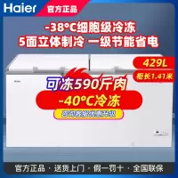 海尔haier小冰柜家用冷柜小型商用大容量保鲜冷冻两用减霜箱囤货BC/BD-429HEM